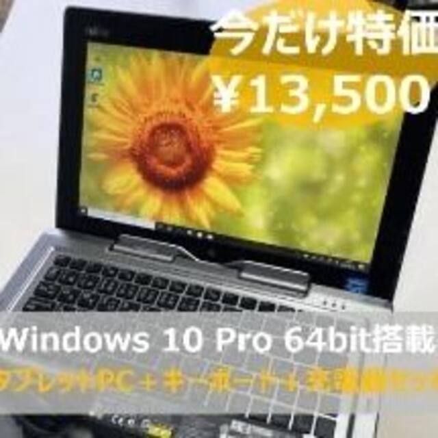 富士通☆ タブレットPC Win10搭載 SSD起動 ZOOM Q702/G