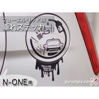 垂れステッカー＊NONE｜JG1 JG2 HONDA 給油口 自動車(その他)