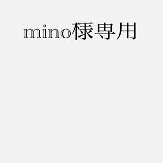 mino様専用(K-POP/アジア)