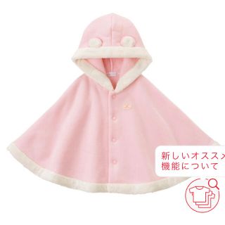 ミキハウス(mikihouse)の【新品未使用】ミキハウス　フェイクファー付マント　ピンク　ポンチョ　出産祝(ジャケット/コート)