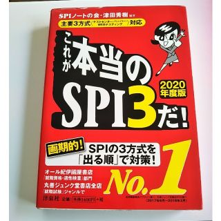 これが本当のＳＰＩ３だ！ 主要３方式〈テストセンター・ペーパー・ＷＥＢテステ ２(ビジネス/経済)