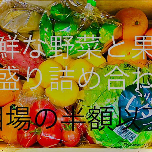 新鮮野菜詰め合わせ 果物と山盛りBOX 全国送料込み 食品/飲料/酒の食品(野菜)の商品写真