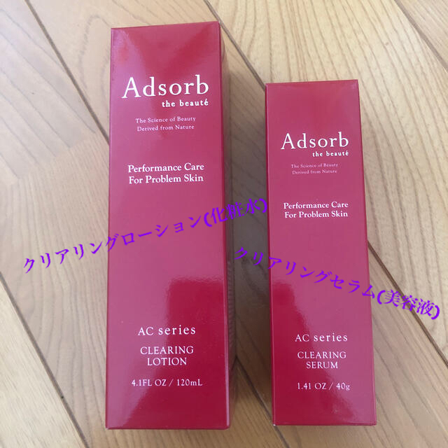 Adsorb ACクリアリングローション(化粧水) クリアリングセラム(美容液)