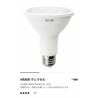 イケア(IKEA)のVAXER ヴェクセル　IKEA 植物育成　LED(蛍光灯/電球)