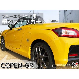 COPENGR＊コペンGR｜垂れ給油口ステッカー LA400K コペン 自動車(その他)