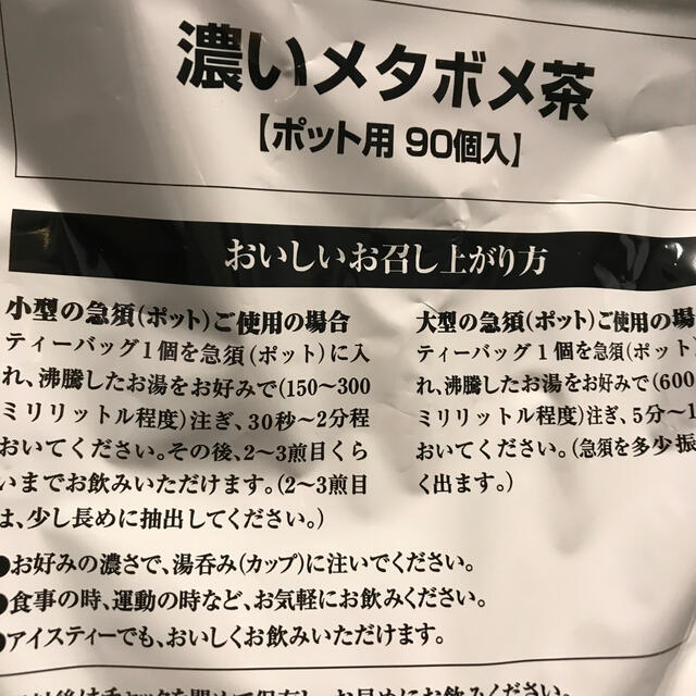 Tea Life(ティーライフ)の濃いメタボメ茶　90個入り 食品/飲料/酒の健康食品(健康茶)の商品写真