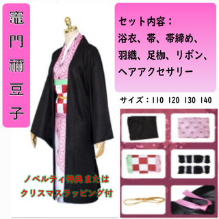 110　特典付　おまとめ割　鬼滅の刃 竈門　禰豆子　コスプレ　子供　キッズ(衣装一式)