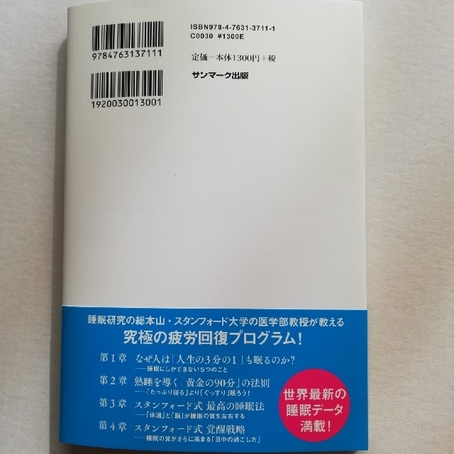 マンガでぐっすり！スタンフォード式最高の睡眠 エンタメ/ホビーの本(ビジネス/経済)の商品写真