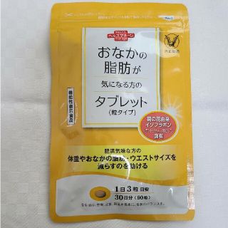 タイショウセイヤク(大正製薬)の大正製薬 おなかの脂肪が気になる方のタブレット30日分(ダイエット食品)