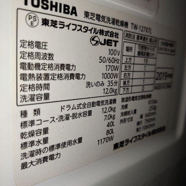 東芝(トウシバ)の東芝 ファインナノバブル ドラム式洗濯機 TW-127X7L スマホ/家電/カメラの生活家電(洗濯機)の商品写真