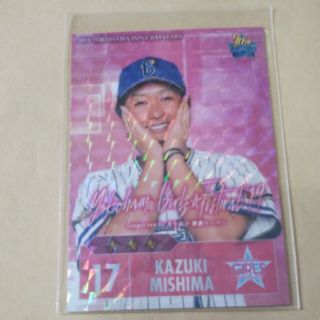 ヨコハマディーエヌエーベイスターズ(横浜DeNAベイスターズ)のベイスターズカード 三嶋選手(記念品/関連グッズ)