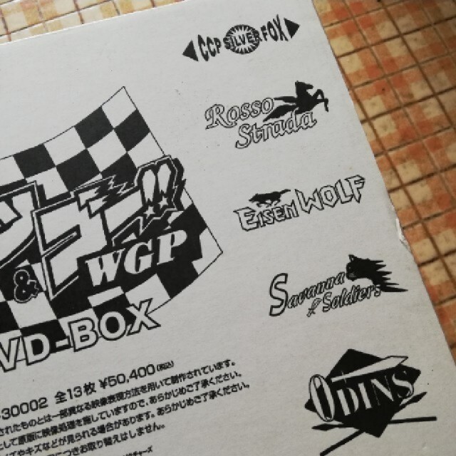 爆走兄弟レッツ&ゴー‼︎ WGP　DVD-BOX 完全生産限定版 2