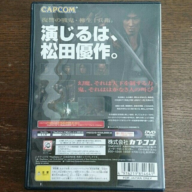 CAPCOM(カプコン)のPS2 鬼武者2 カプコン プレステ2 エンタメ/ホビーのゲームソフト/ゲーム機本体(家庭用ゲームソフト)の商品写真