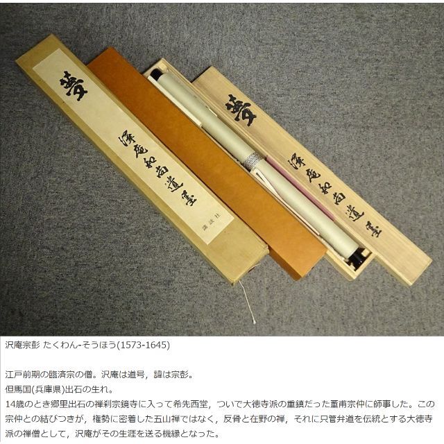 複製画】掛軸大塚巧藝社『沢庵和尚遺墨 夢』日本画 紙本 共箱付 複製画】掛軸大塚巧藝社『沢庵和尚遺墨 夢』日本画 紙本 共箱付