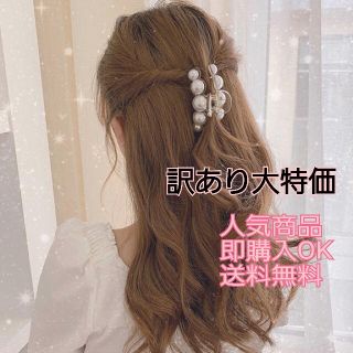 【訳あり】 パールヘアクリップ バレッタ ヘアアクセサリー(バレッタ/ヘアクリップ)