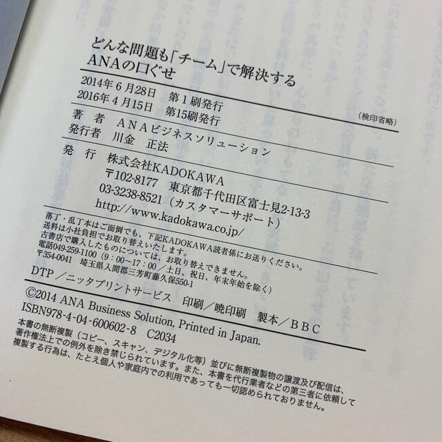 ANA(全日本空輸)(エーエヌエー(ゼンニッポンクウユ))のANAの口ぐせ✈️ エンタメ/ホビーの本(ビジネス/経済)の商品写真