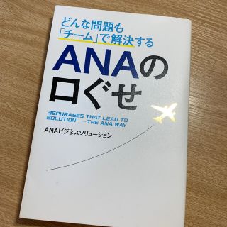 エーエヌエー(ゼンニッポンクウユ)(ANA(全日本空輸))のANAの口ぐせ✈️(ビジネス/経済)