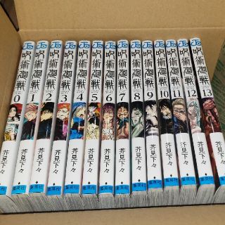 【美品】【購入後24h以内発送！】呪術廻戦　コミック　0-13巻セット(少年漫画)