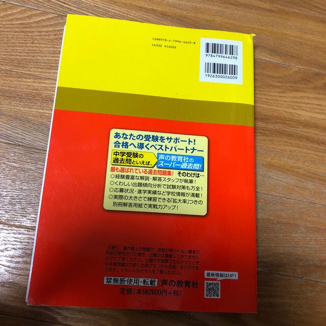 聖光学院中学校（２回分収録） ４年間スーパー過去問 ２０２０年度用 エンタメ/ホビーの本(語学/参考書)の商品写真