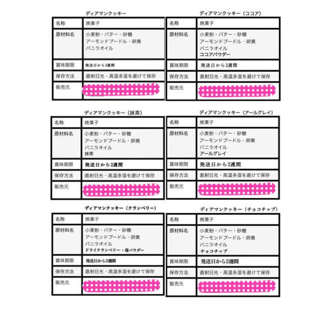 　（ますちん様専用）ディアマンクッキー詰め合わせ【11月2日発送分】 食品/飲料/酒の食品(菓子/デザート)の商品写真