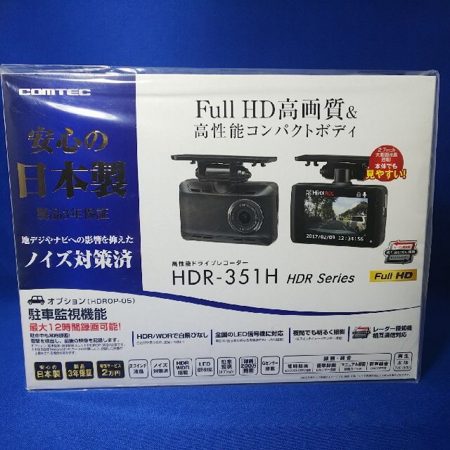 【新品未使用】コムテック製ドライブレコーダー　「HDR-351H」