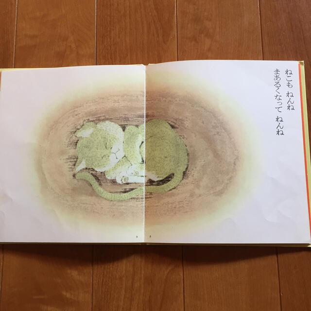 松谷みよ子 あかちゃんの本 「もうねんね」 エンタメ/ホビーの本(絵本/児童書)の商品写真