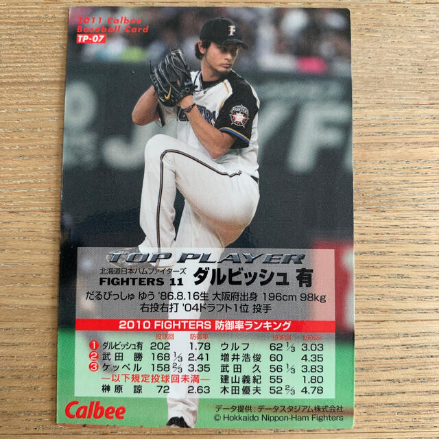 大人も着やすいシンプルファッション ダルビッシュ有 コナミ プロ野球カード2枚セット 2005