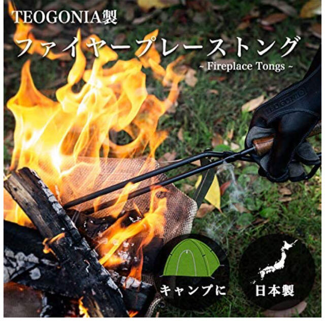 TEOGONIA/テオゴニア Fireplace Tongs/炭ばさみ 薪ばさみ