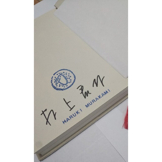 ★ととろさま専用★村上春樹 サイン本 走ることについて語るときに僕の語ること エンタメ/ホビーの本(文学/小説)の商品写真
