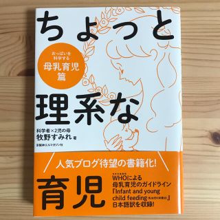 ちょっと理系な育児　牧野すみれ(住まい/暮らし/子育て)