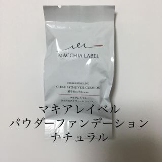 マキアレイベル(Macchia Label)の【マキアレイベル】クッションパウダー レフィル(ファンデーション)