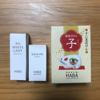 ハーバー(HABA)のHABA スクワランオイル15ml ホワイトレディ美容液8ml 十二支石鹸(オイル/美容液)