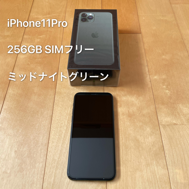 iPhone - iPhone11Pro 256GB SIMフリー ミッドナイトグリーン