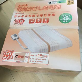 新品未使用 電気かけしき毛布(電気毛布)