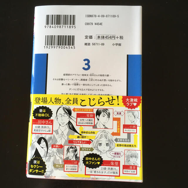 小学館(ショウガクカン)のセクシー田中さん ３ エンタメ/ホビーの漫画(少女漫画)の商品写真