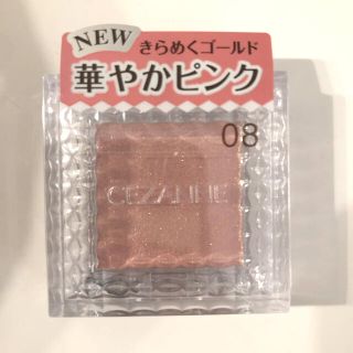 セザンヌケショウヒン(CEZANNE（セザンヌ化粧品）)のセザンヌ シングルカラーアイシャドウ 08 ゴールドピンク(1.0g)(アイシャドウ)