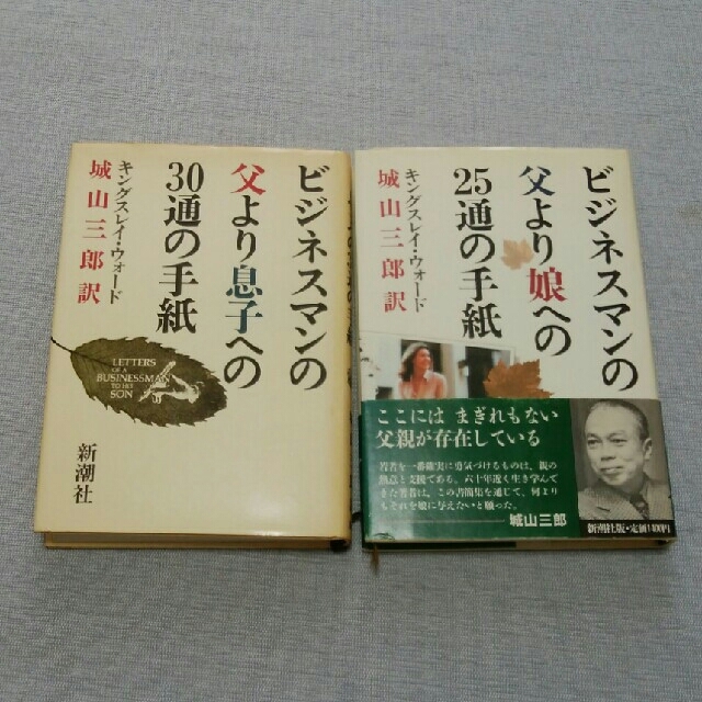 ビジネスマンの父より息子への30通の手紙 ビジネスマンの父より娘への25通の手紙の通販 By きみちゃん S Shop ラクマ