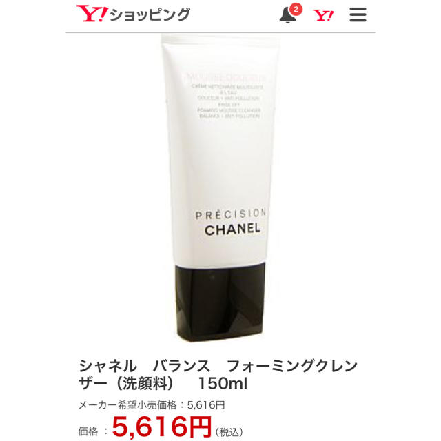 CHANEL(シャネル)のシャネル 洗顔フォーム コスメ/美容のスキンケア/基礎化粧品(洗顔料)の商品写真