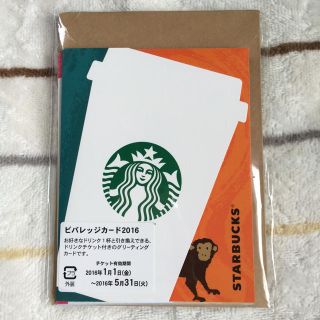 スターバックスコーヒー(Starbucks Coffee)のスタバ♡2440円分♡ドリンクチケット(その他)