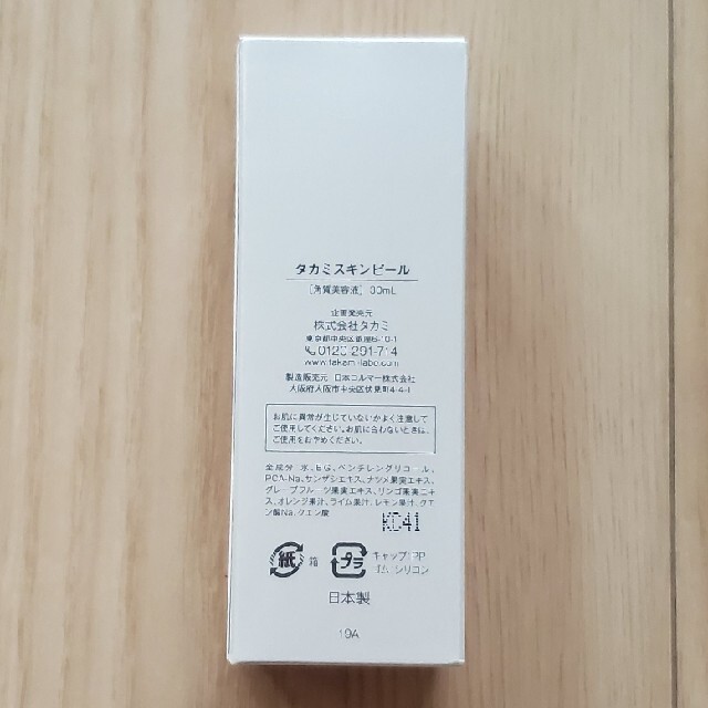 TAKAMI(タカミ)のタカミスキンピール  30ml コスメ/美容のスキンケア/基礎化粧品(美容液)の商品写真