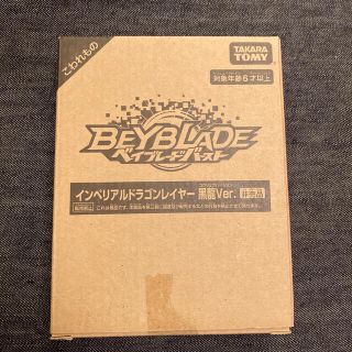 タカラトミー(Takara Tomy)の激レア‼︎ベイブレードバースト　インペリアルドラゴンレイヤー　黒龍Ver.(その他)