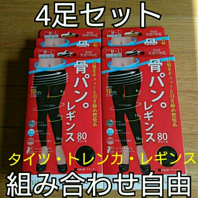 組み合わせ自由♡骨パン♡4足セット レディースのレッグウェア(レギンス/スパッツ)の商品写真