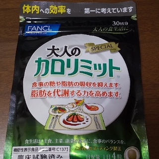 ファンケル(FANCL)のファンケル 大人のカロリミット 30日分(ダイエット食品)