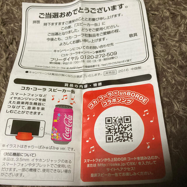 コカ・コーラ - きゃりーぱみゅぱみゅ×コカコーラ スピーカー缶 コカ・コーラ - きゃりーぱみゅぱみゅ×コカコーラ スピーカー缶