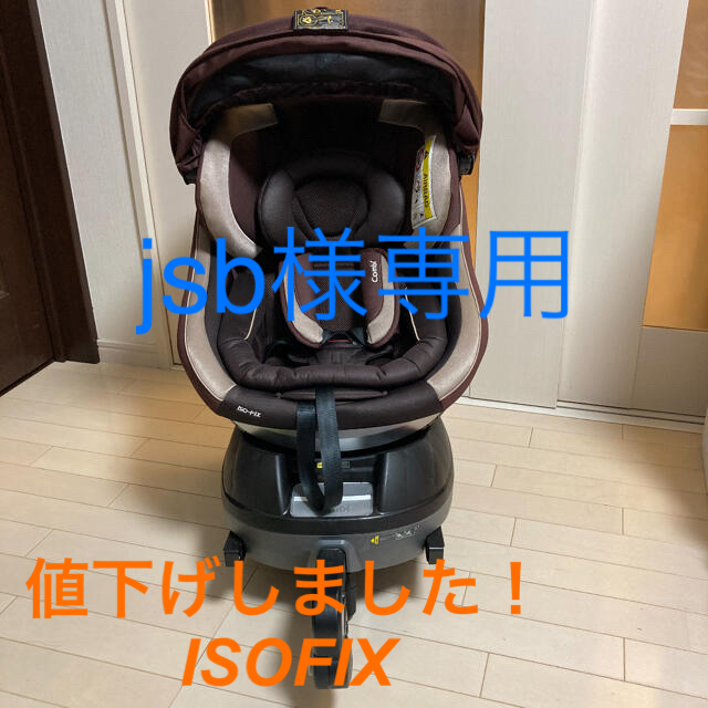 コンビ チャイルドシート　ネルーム　ISOFIX  取扱説明書付き