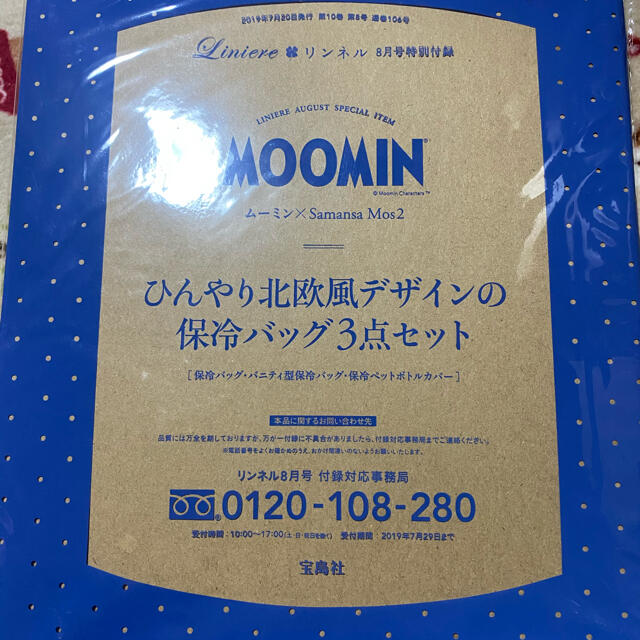 【値下げ】ムーミン保冷バッグ3点セット インテリア/住まい/日用品のキッチン/食器(弁当用品)の商品写真