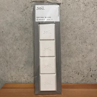 ソイル(SOIL)の【新品】soil 珪藻土 ドライングブロック 「板チョコ型乾燥剤」(収納/キッチン雑貨)