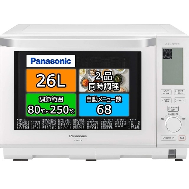 新品未使用 Panasonic NE-BS606-W スチームオーブンレンジ