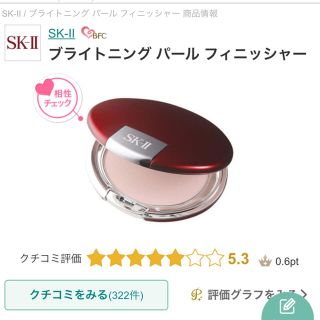 エスケーツー(SK-II)の専用ページです‼️(フェイスパウダー)