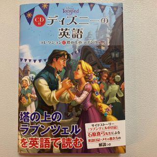 ディズニー(Disney)のディズニーの英語コレクション １７(語学/参考書)